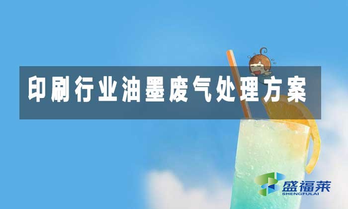 生物凈化與活性炭吸附技術深度剖析